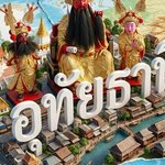 อุทัยธานี